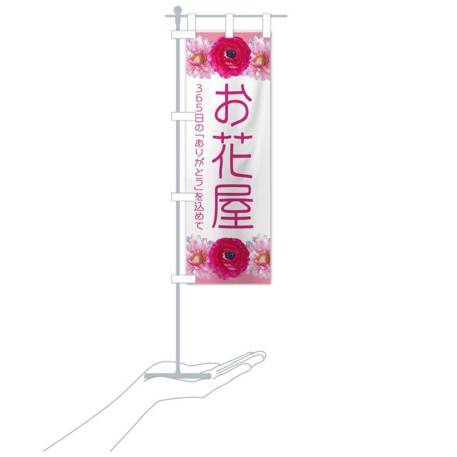 のぼり旗 お花屋 |  | 15