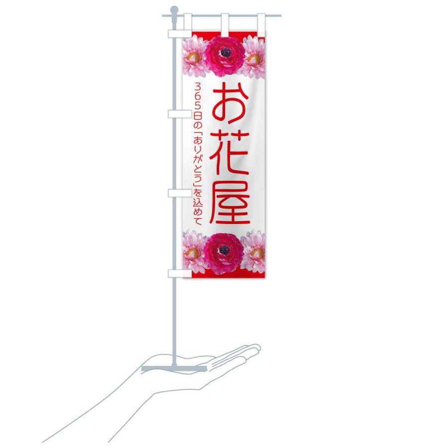 のぼり旗 お花屋 |  | 16