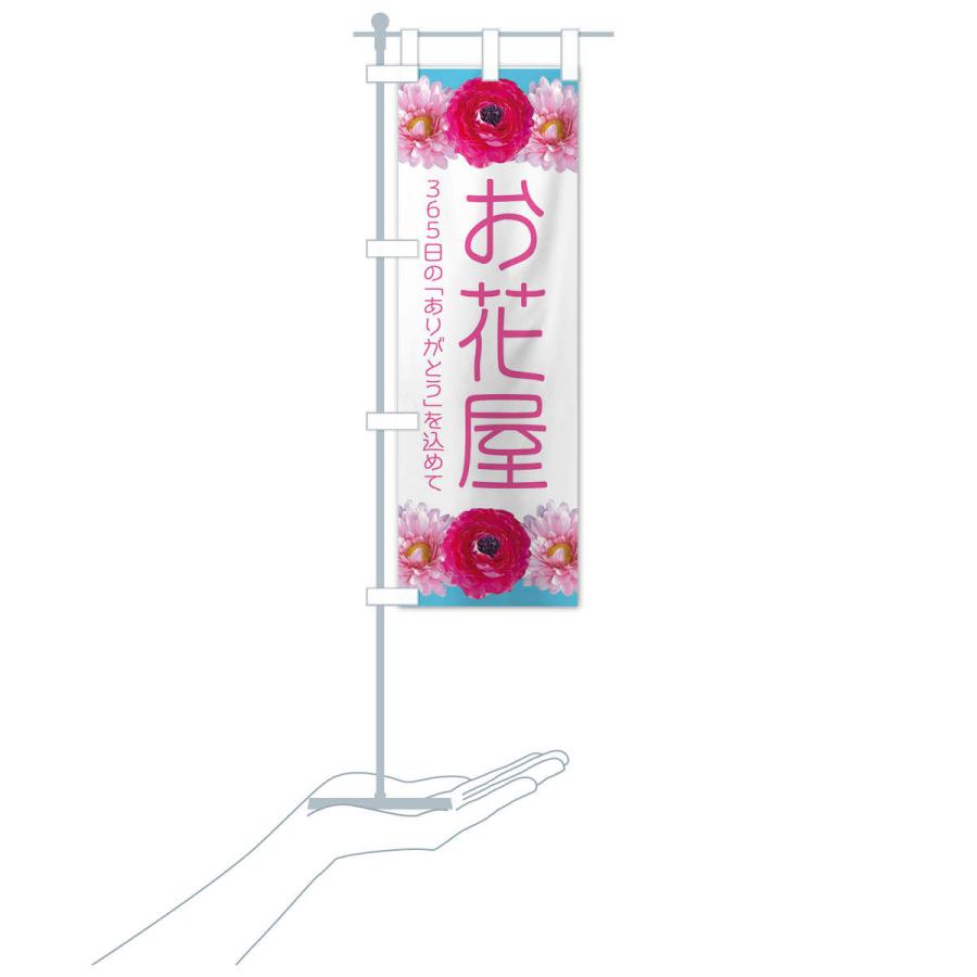 のぼり旗 お花屋 |  | 17