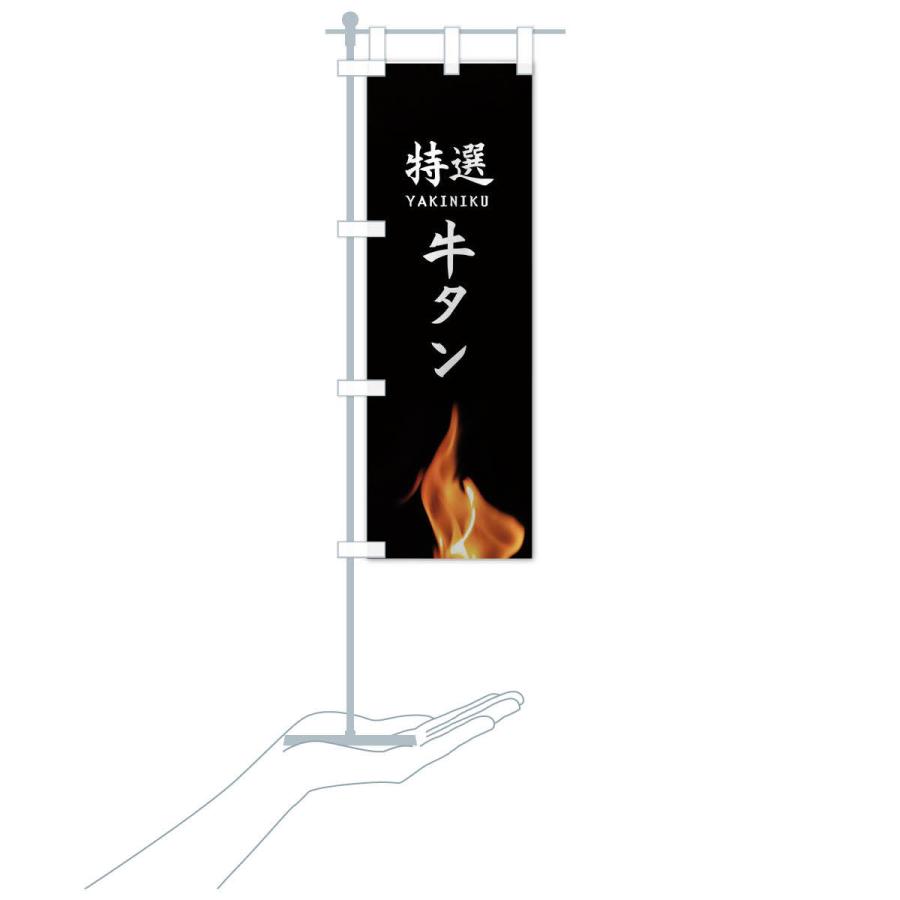 のぼり旗 特選牛タン |  | 15