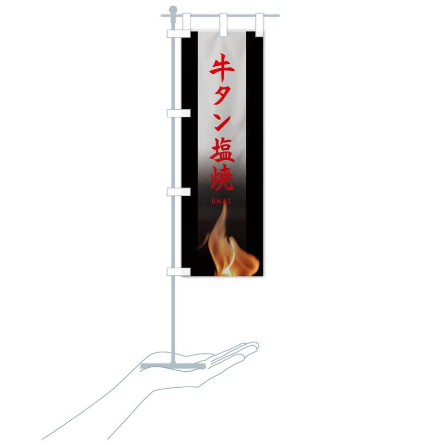 のぼり旗 牛タン塩焼 |  | 17