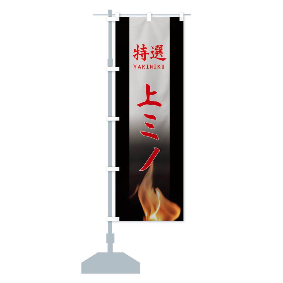 のぼり旗 特選上ミノ |  | 14