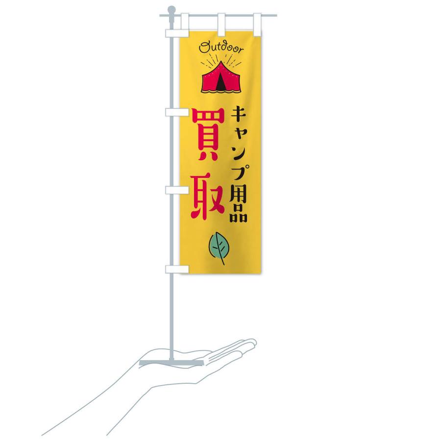 のぼり旗 キャンプ用品買取 |  | 15