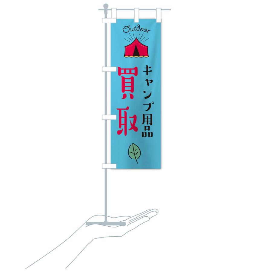 のぼり旗 キャンプ用品買取 |  | 16