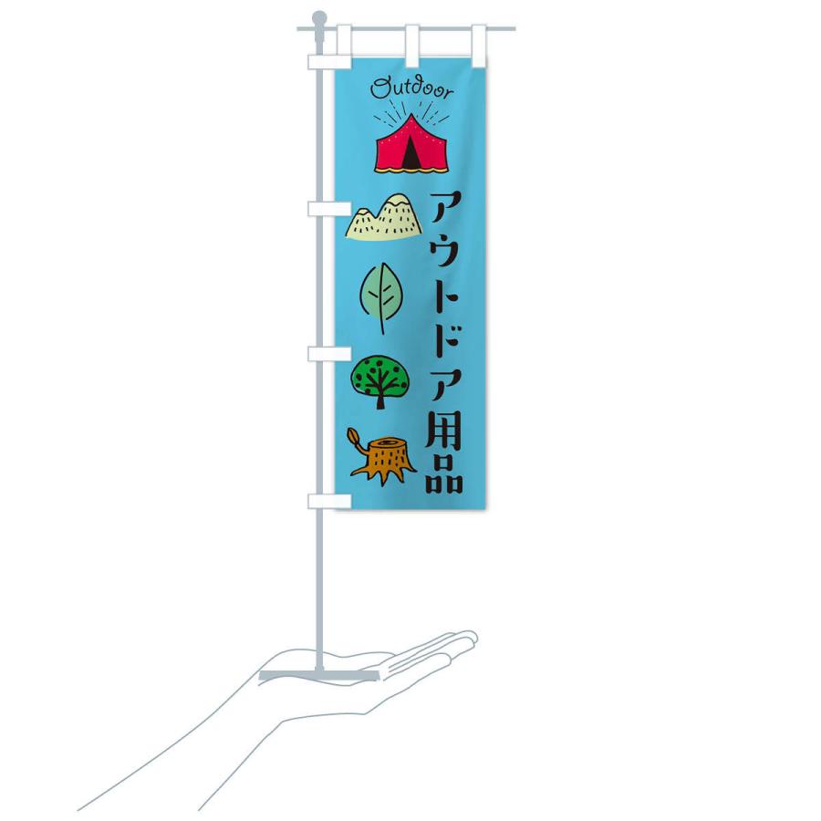 のぼり旗 アウトドア用品あります |  | 16