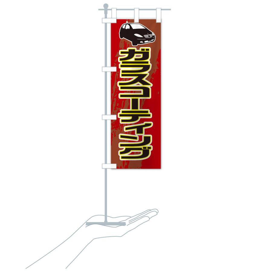 のぼり旗 ガラスコーティング |  | 15