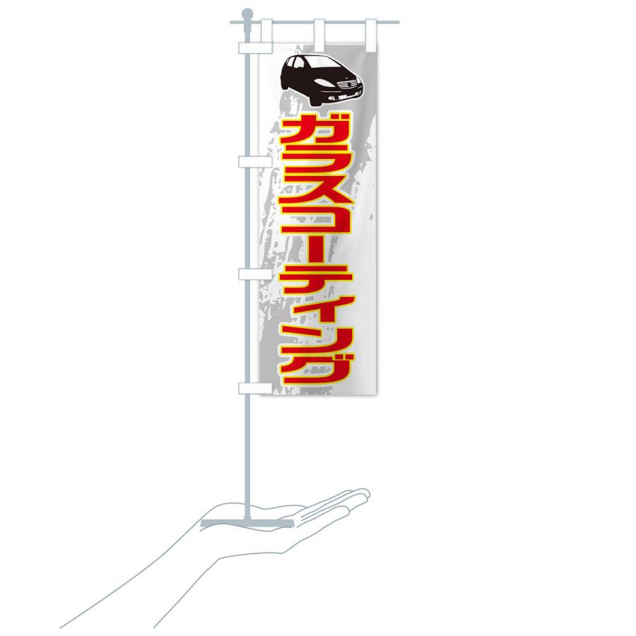 のぼり旗 ガラスコーティング |  | 16