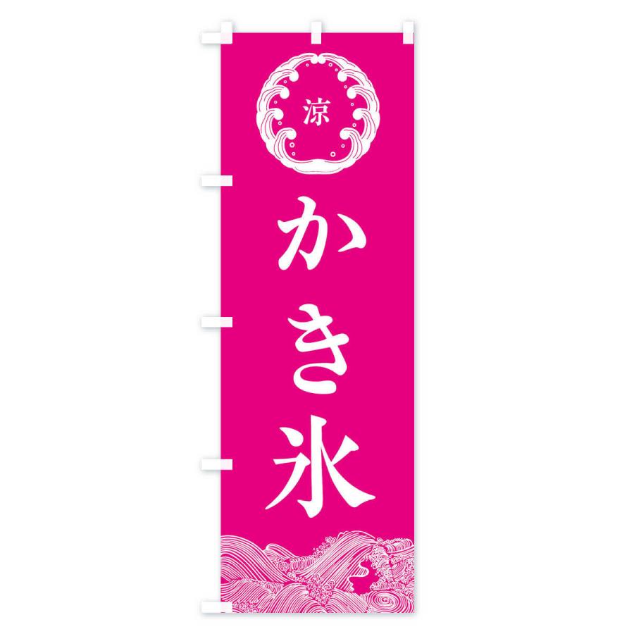 のぼり旗 かき氷 Ec2r のぼり旗 グッズプロ 通販 Yahoo ショッピング