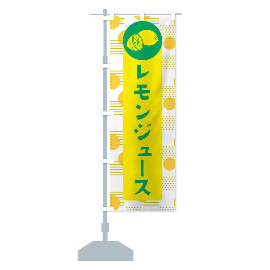 のぼり旗 レモンジュース｜goods-pro｜13