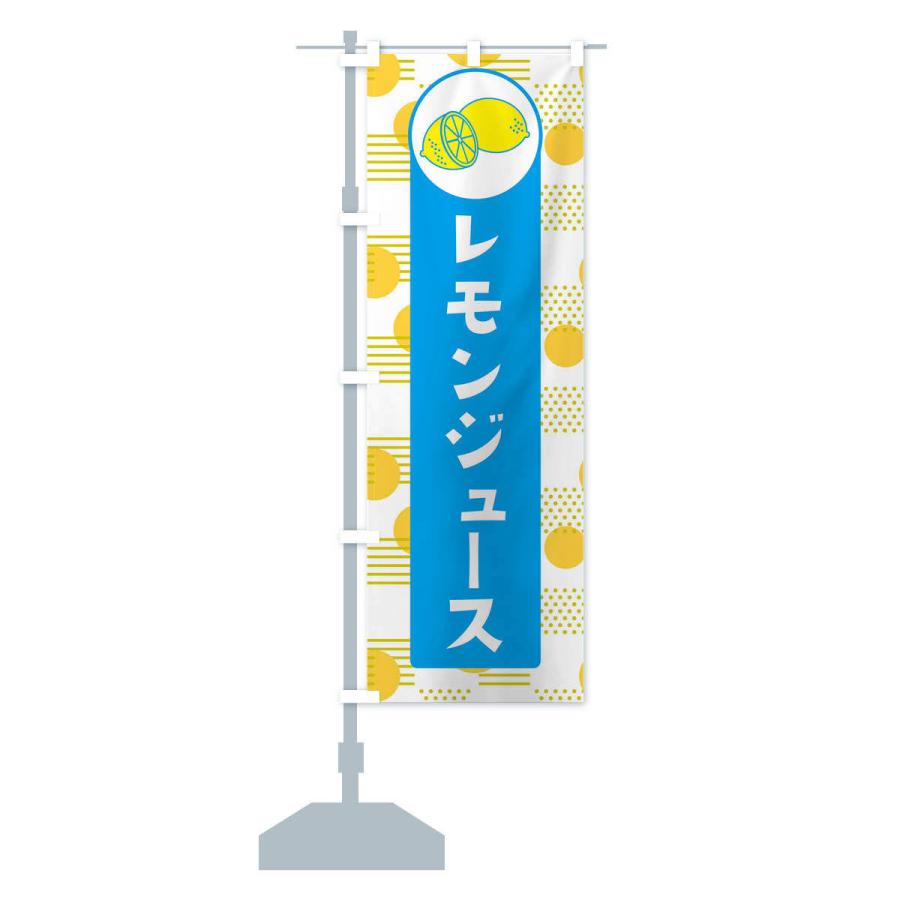 のぼり旗 レモンジュース｜goods-pro｜14