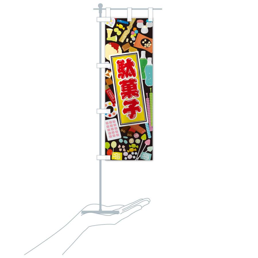 のぼり旗 駄菓子 : のぼり旗 グッズプロ - 通販 - Yahoo!ショッピング