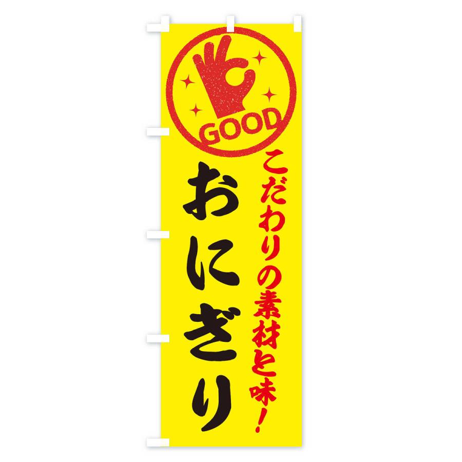 のぼり旗 おにぎり |  | 02