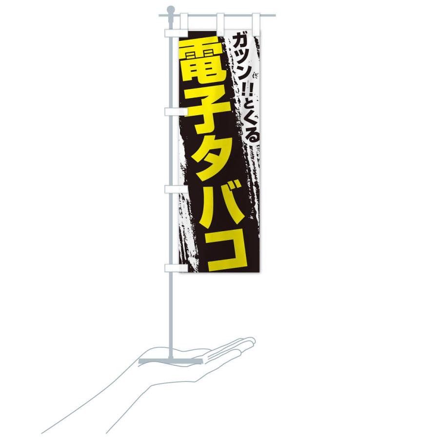 のぼり旗 電子タバコ |  | 17