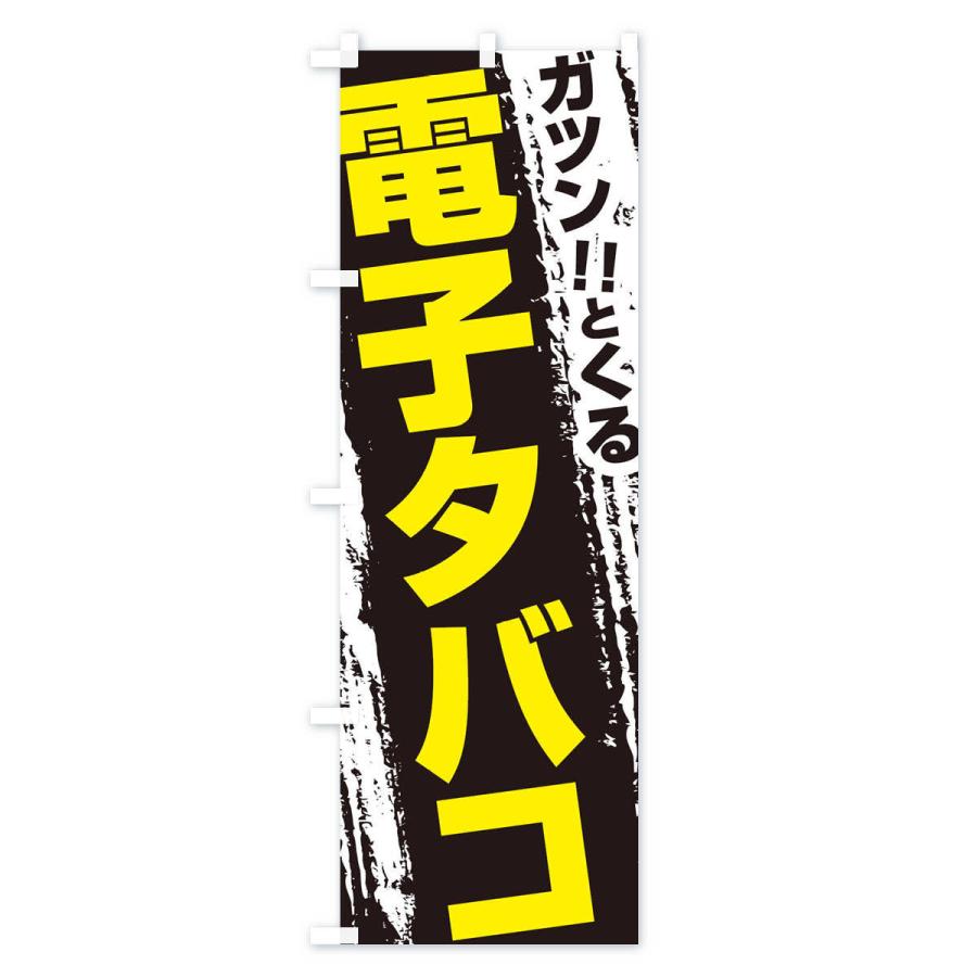 のぼり旗 電子タバコ |  | 03
