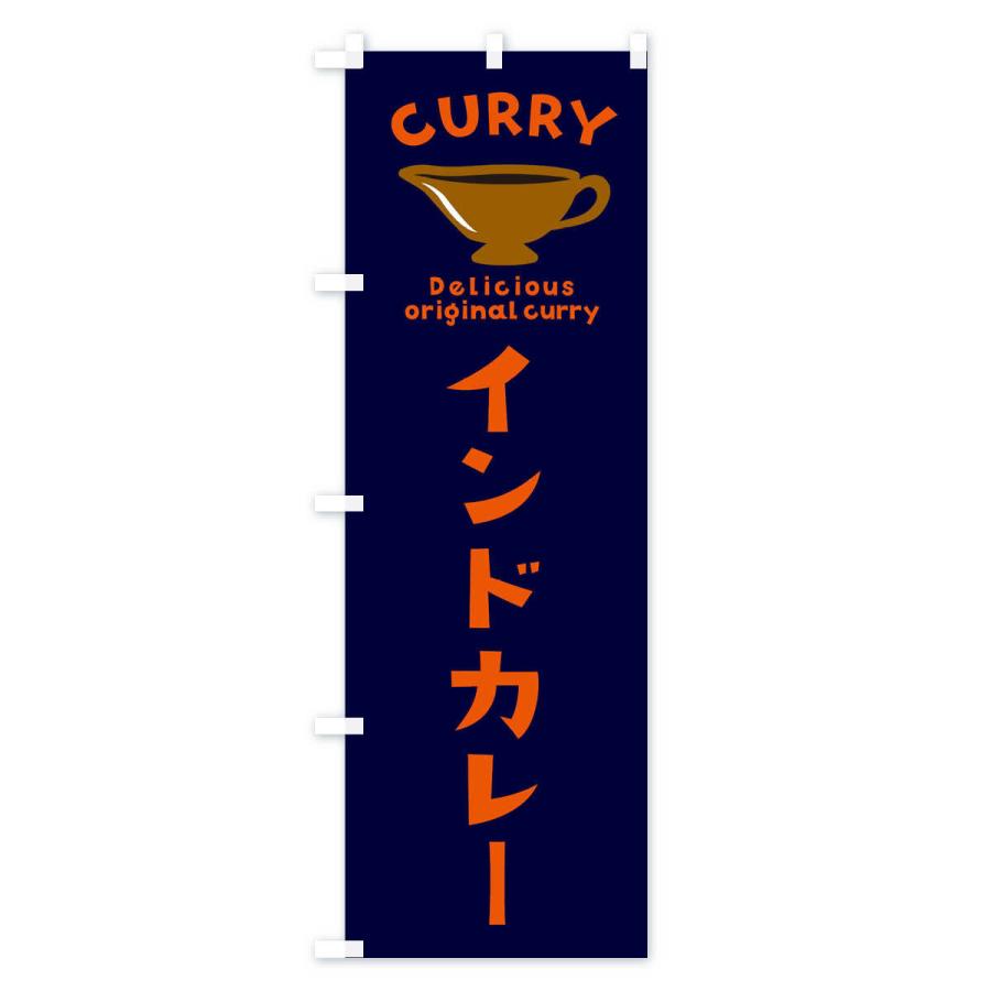 のぼり旗 インドカレー |  | 02