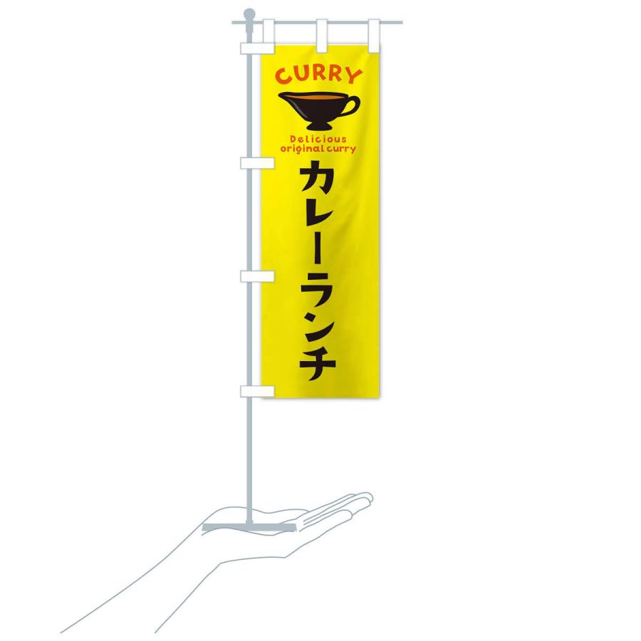 のぼり旗 カレーランチ |  | 15