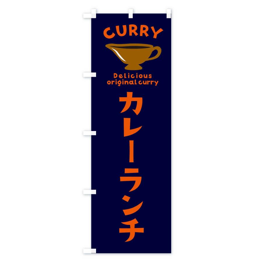 のぼり旗 カレーランチ |  | 02
