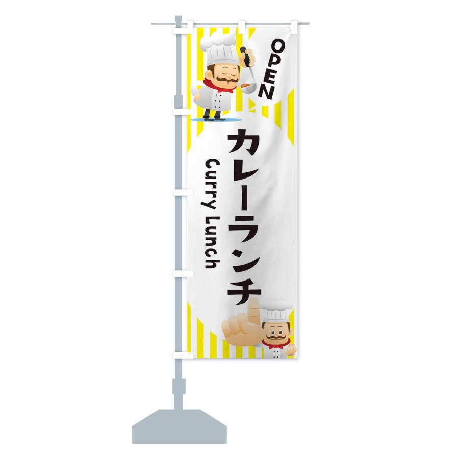 のぼり旗 カレーランチ |  | 12