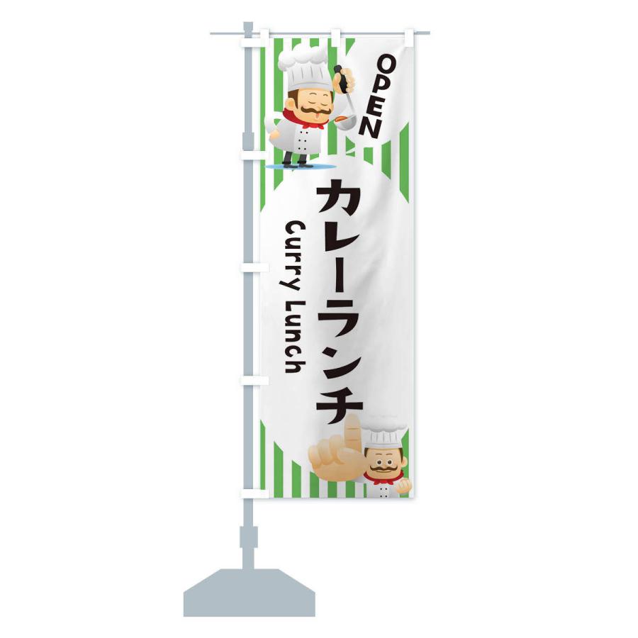 のぼり旗 カレーランチ |  | 13