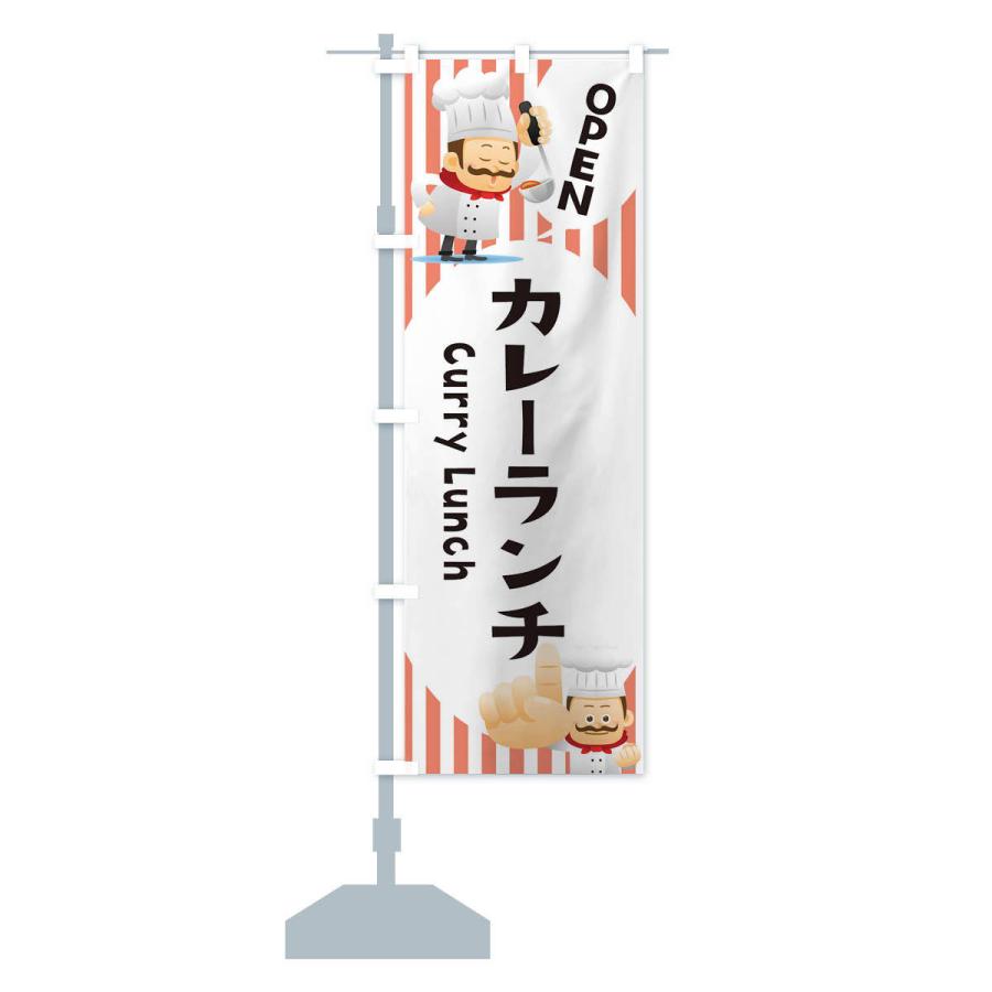 のぼり旗 カレーランチ |  | 14