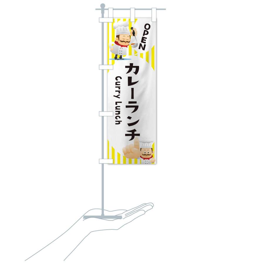 のぼり旗 カレーランチ |  | 15