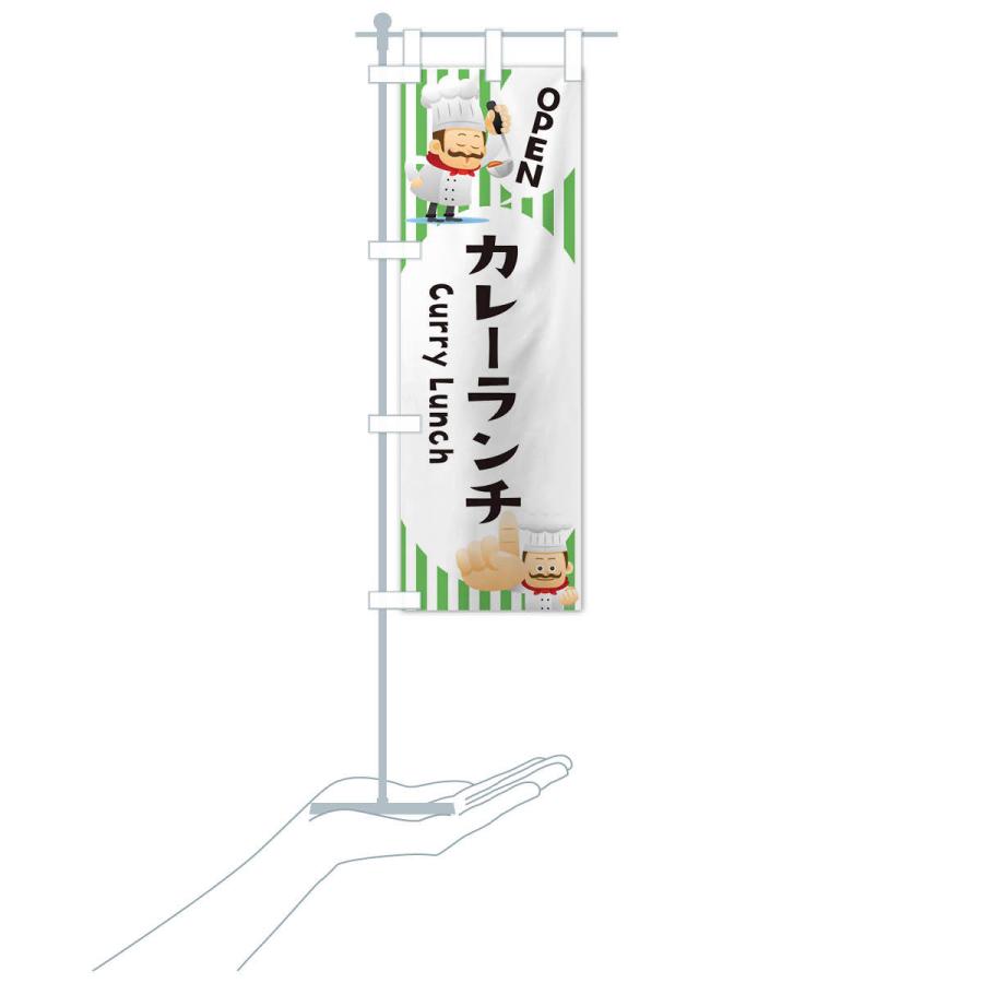 のぼり旗 カレーランチ |  | 16