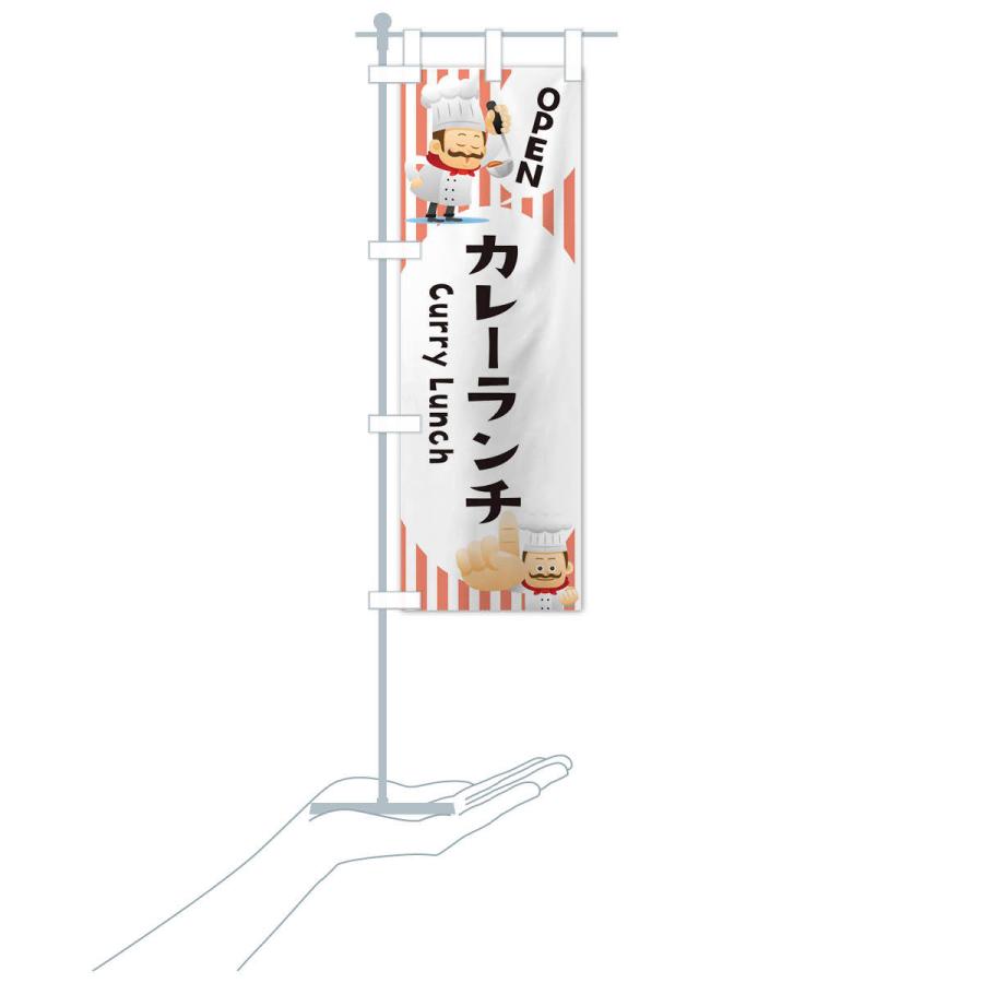 のぼり旗 カレーランチ |  | 17