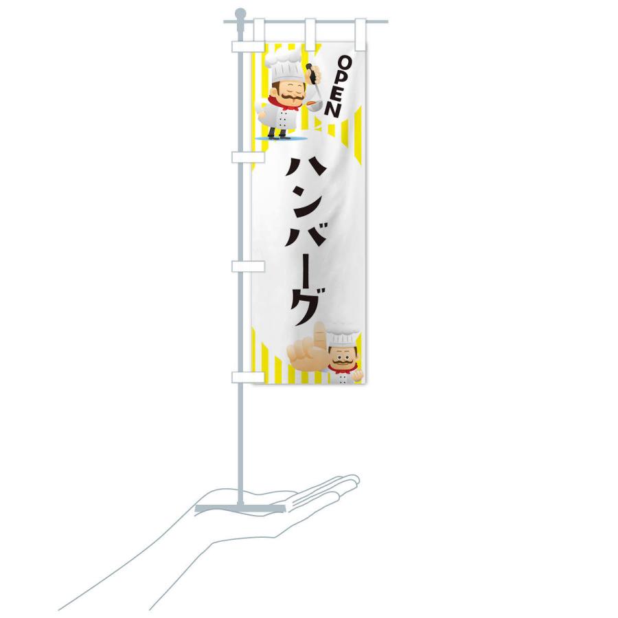 のぼり旗 ハンバーグ |  | 15