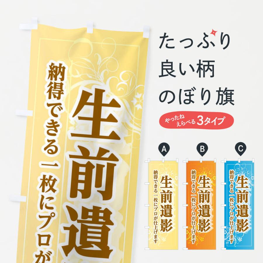 のぼり旗 生前遺影・写真館 : のぼり旗 グッズプロ - 通販 - Yahoo