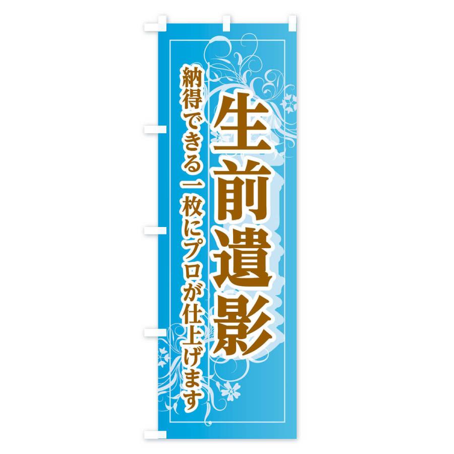 のぼり旗 生前遺影・写真館 : のぼり旗 グッズプロ - 通販 - Yahoo