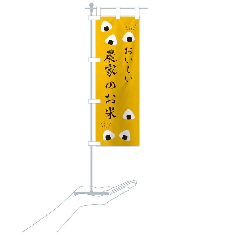 のぼり旗 農家のお米 |  | 15