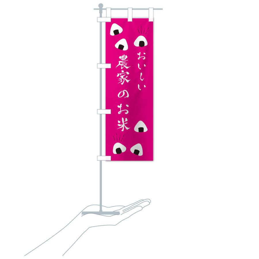 のぼり旗 農家のお米 |  | 16