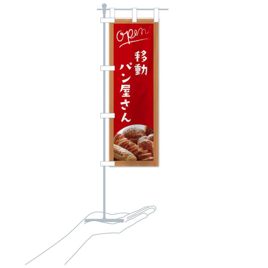 のぼり旗 移動パン屋さん |  | 16