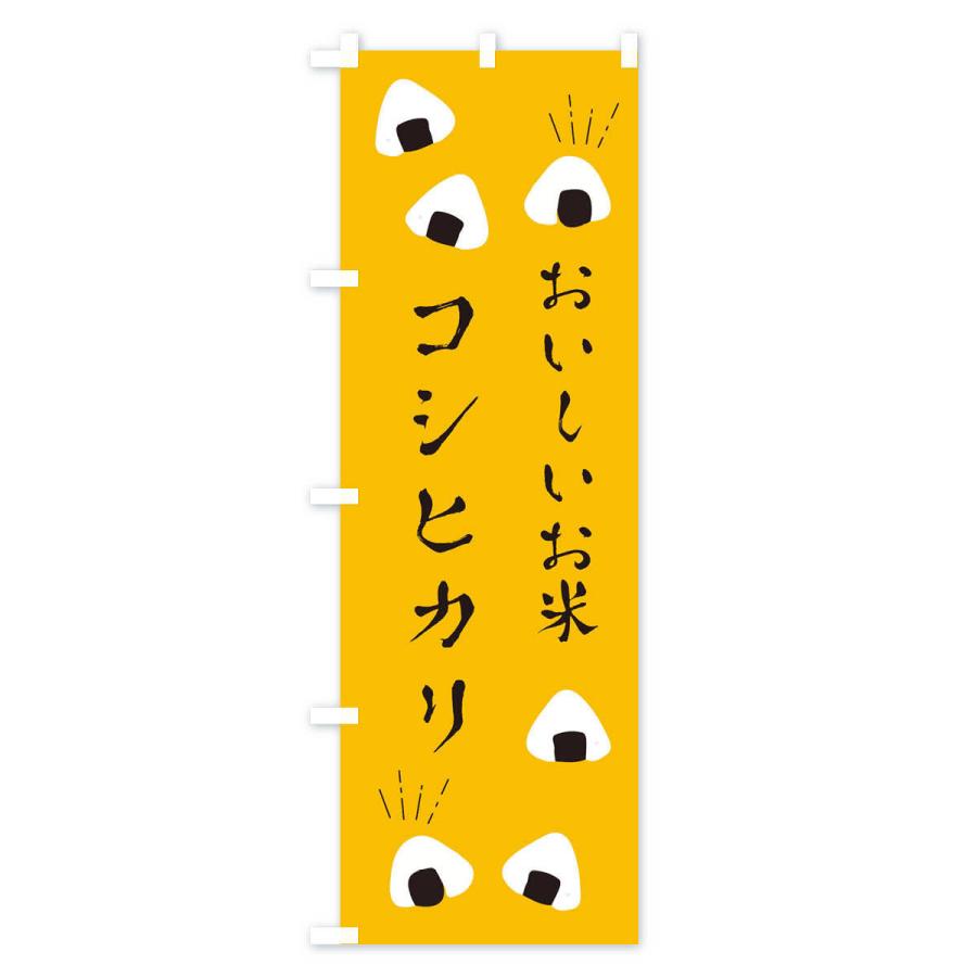 のぼり旗 コシヒカリ |  | 01