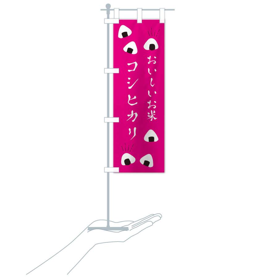 のぼり旗 コシヒカリ |  | 16