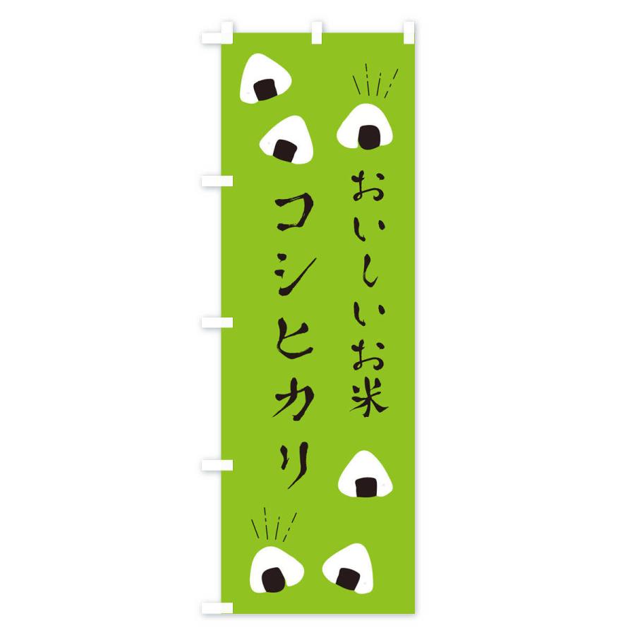 のぼり旗 コシヒカリ |  | 03
