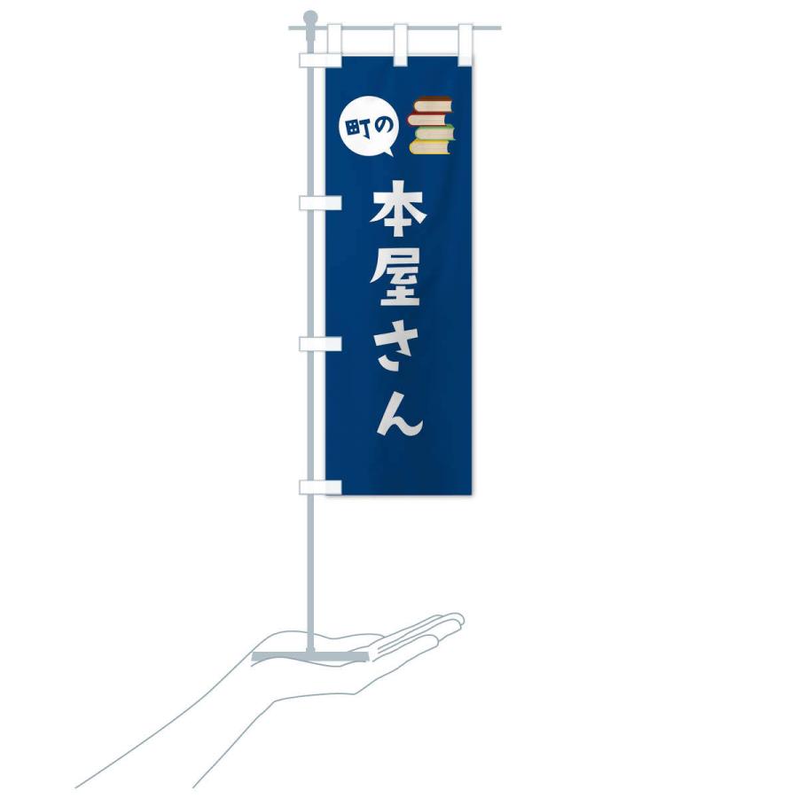 のぼり旗 本屋さん : のぼり旗 グッズプロ - 通販 - Yahoo!ショッピング
