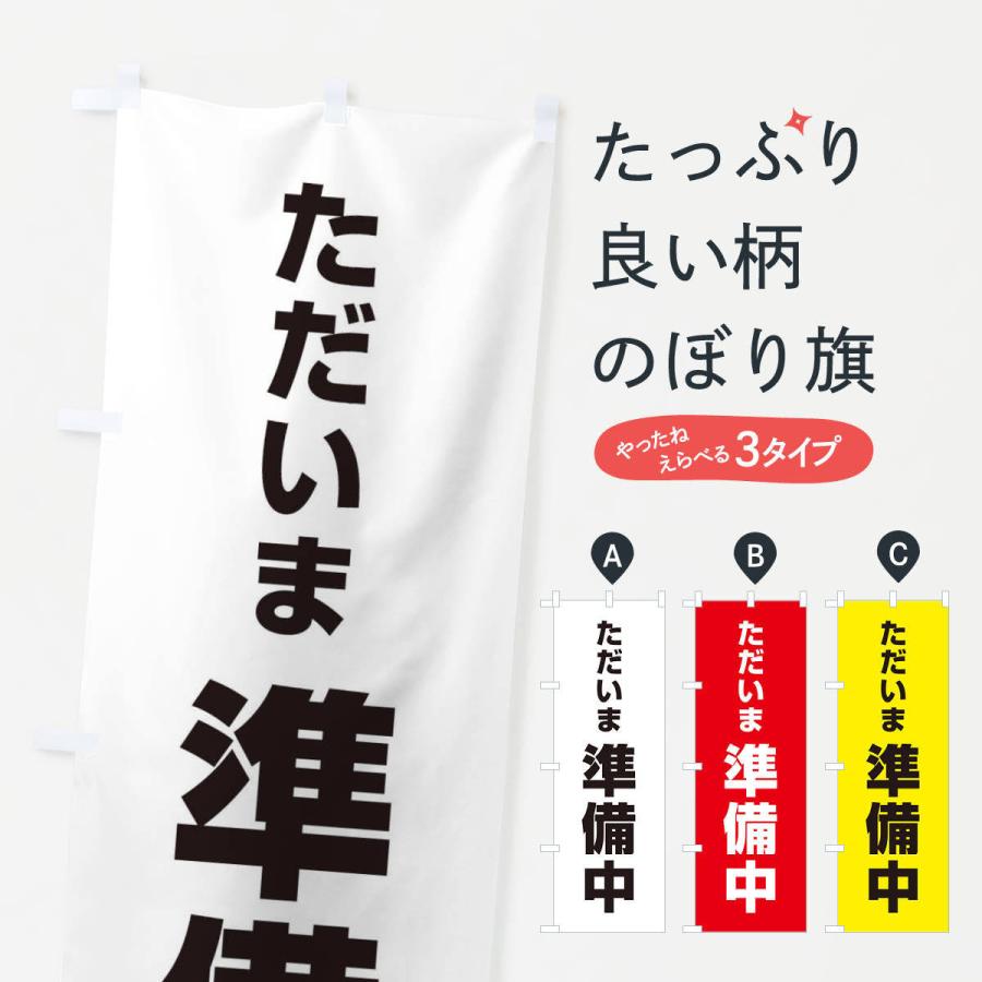 k.i　非売品　福助　ナショナル　広告用布 のぼり　旗　リメイク　のれん のぼり旗 ただいま準備中 : のぼり旗 グッズプロ - 通販 - Yahoo