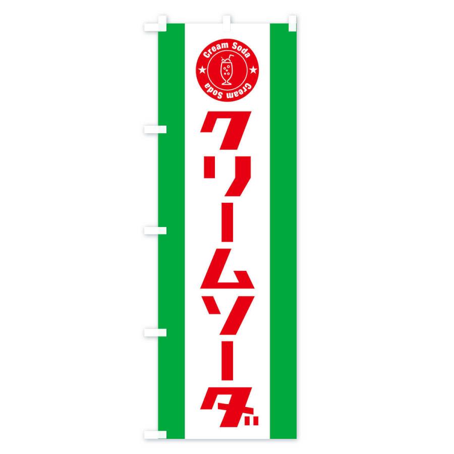 のぼり旗 クリームソーダ |  | 01