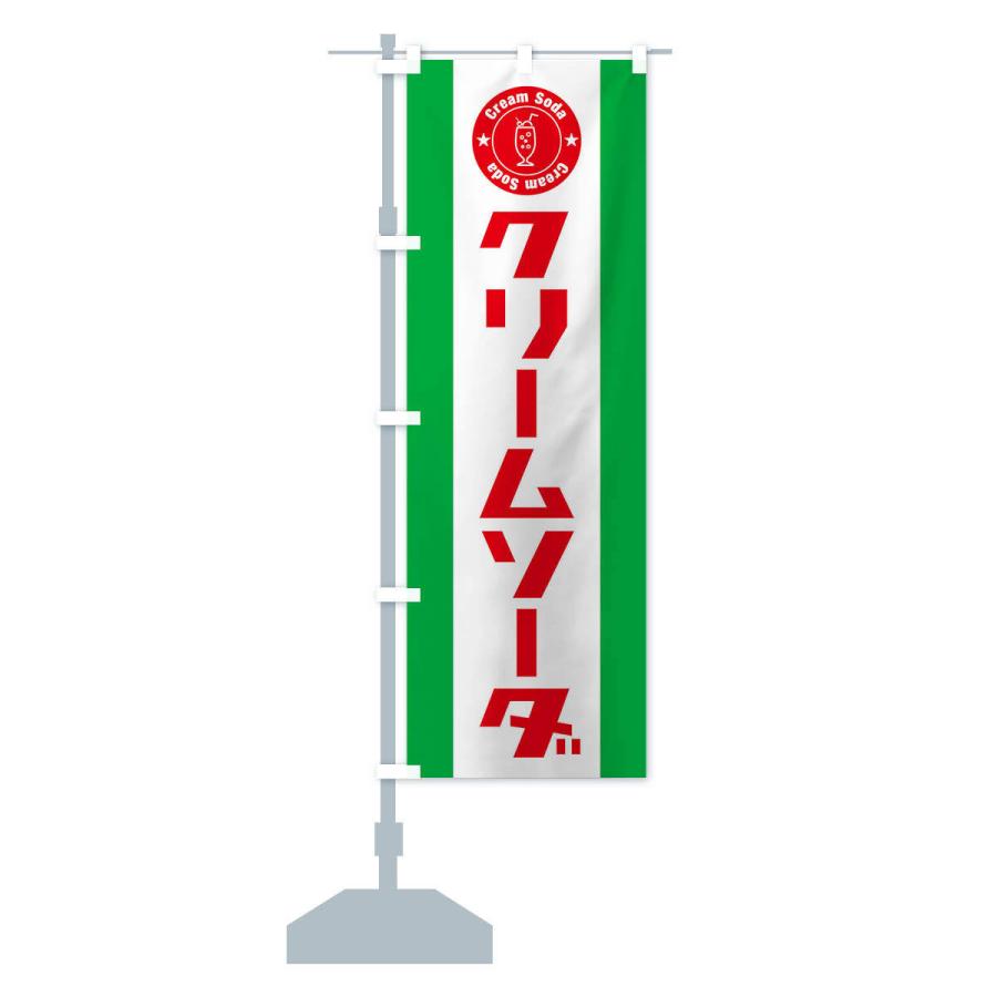 のぼり旗 クリームソーダ |  | 12