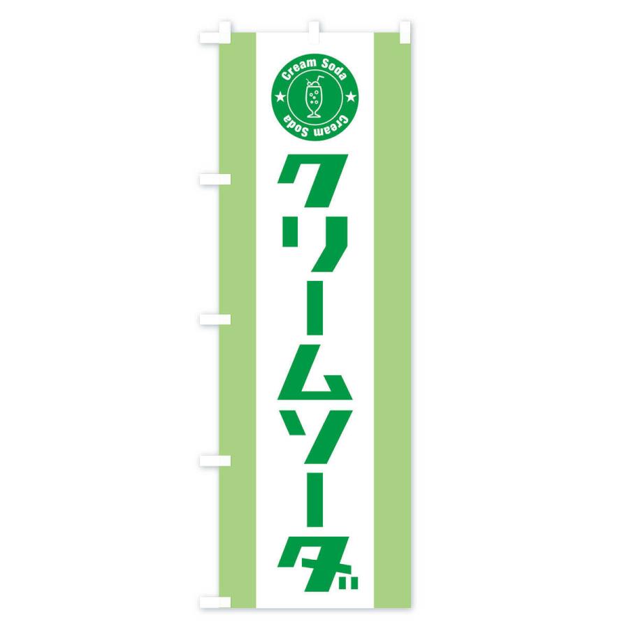 のぼり旗 クリームソーダ |  | 02