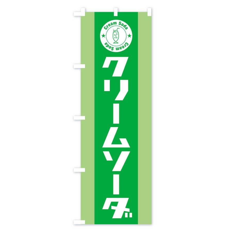 のぼり旗 クリームソーダ |  | 03