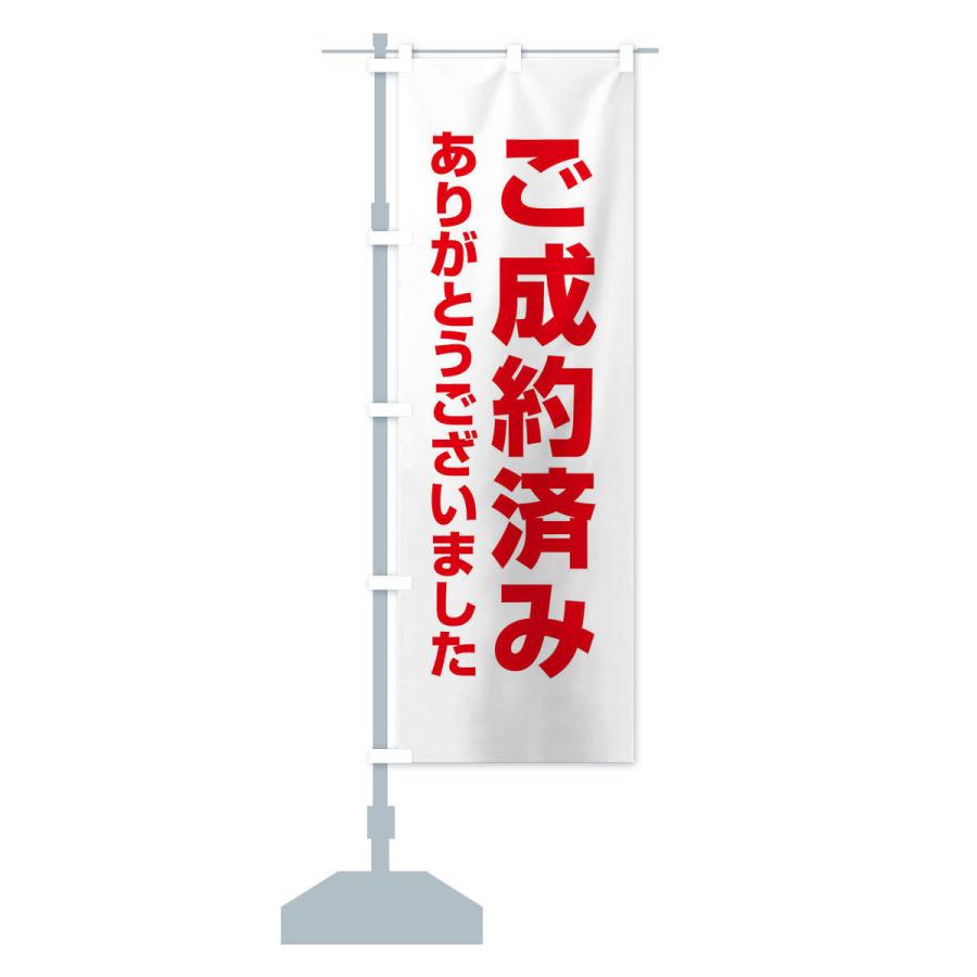 のぼり旗 ご成約済み : のぼり旗 グッズプロ - 通販 - Yahoo!ショッピング