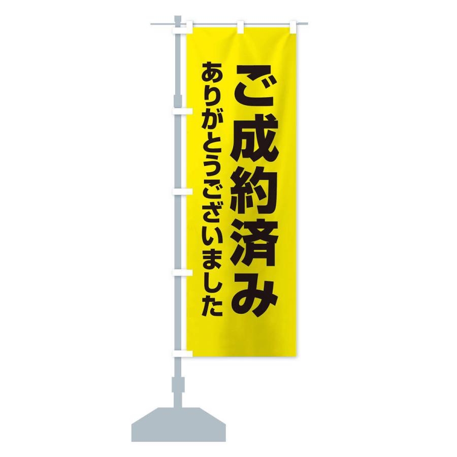 のぼり旗 ご成約済み : のぼり旗 グッズプロ - 通販 - Yahoo!ショッピング