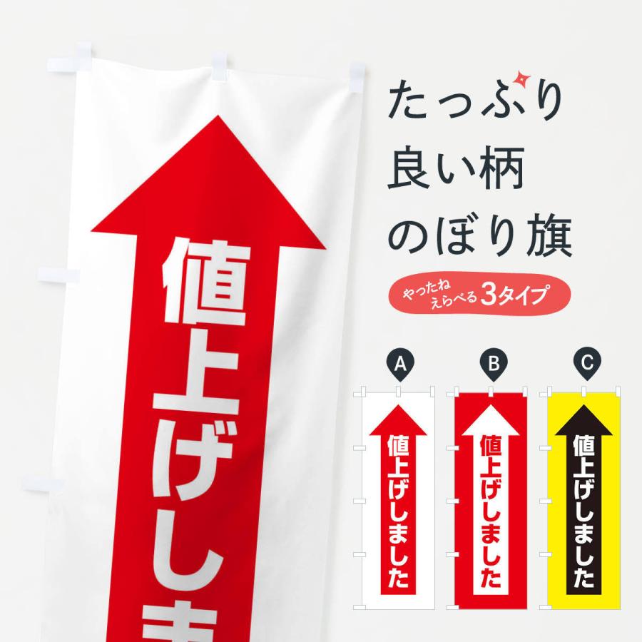 のぼり旗 値上げしました : のぼり旗 グッズプロ - 通販 - Yahoo