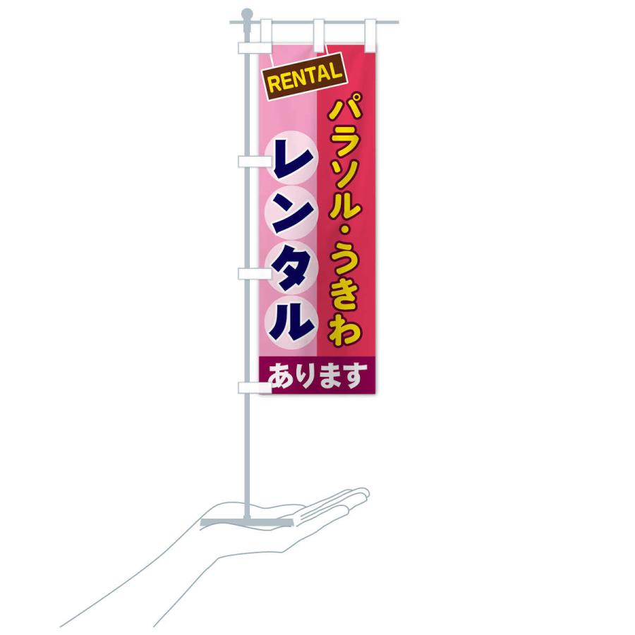 のぼり旗 パラソル・うきわレンタル｜goods-pro｜18