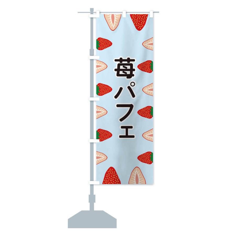 のぼり旗 苺パフェ |  | 13