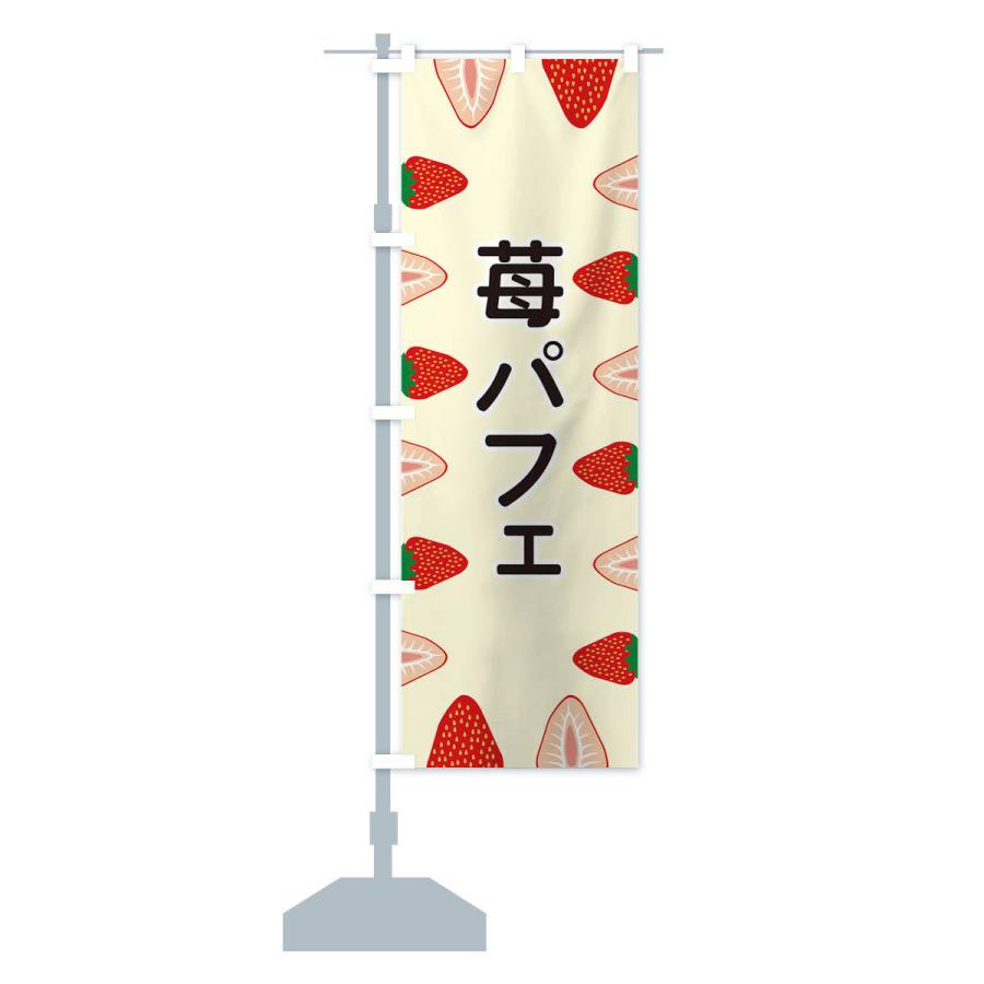 のぼり旗 苺パフェ |  | 14
