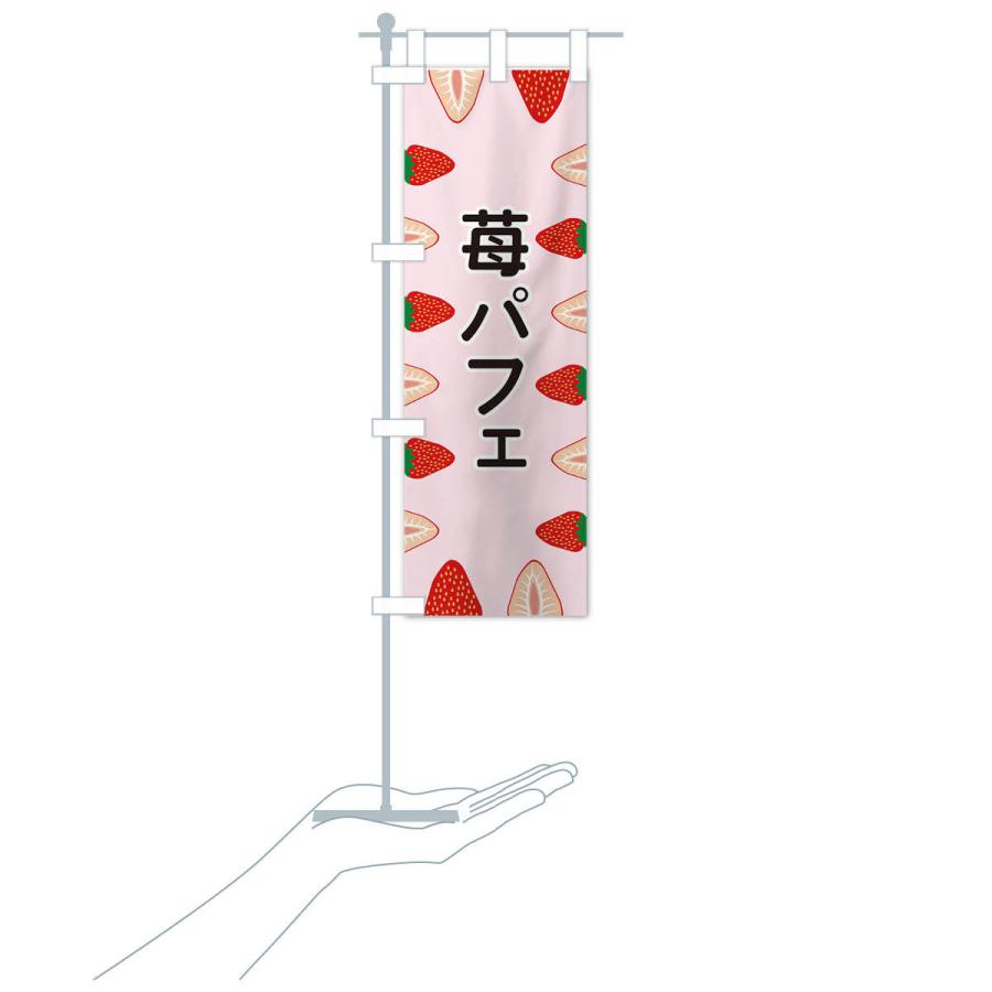 のぼり旗 苺パフェ |  | 15