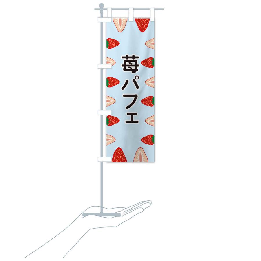 のぼり旗 苺パフェ |  | 16
